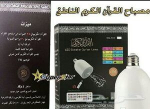 Al Quran Al Kareem Lamp SQ-968